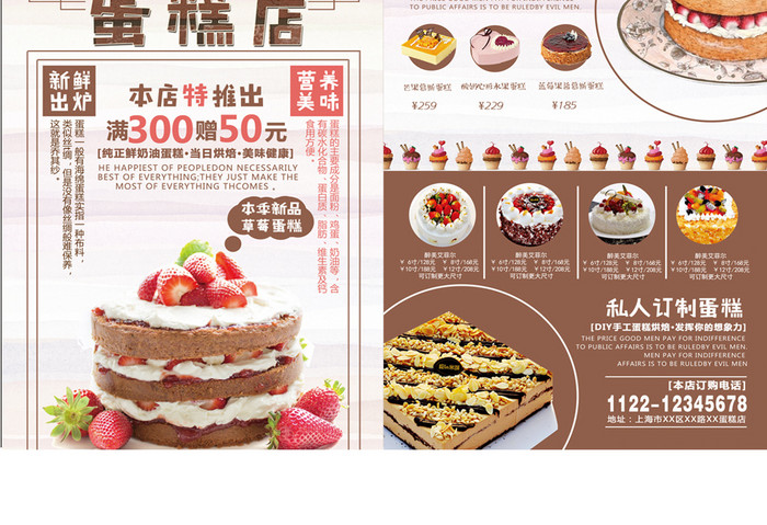 简洁蛋糕店烘焙促销优惠宣传单