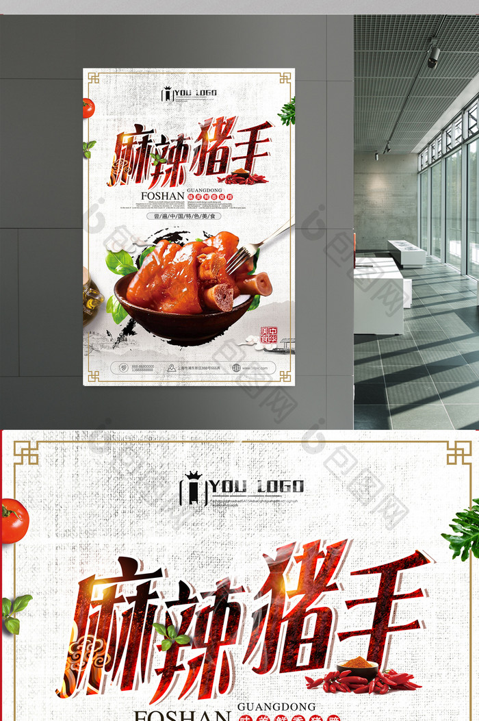 美味麻辣猪手中国风创意海报设计