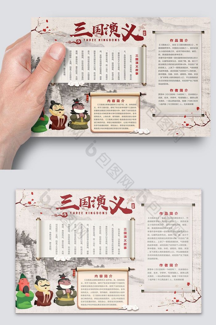 中国风三国演义历史名著电子小报模板