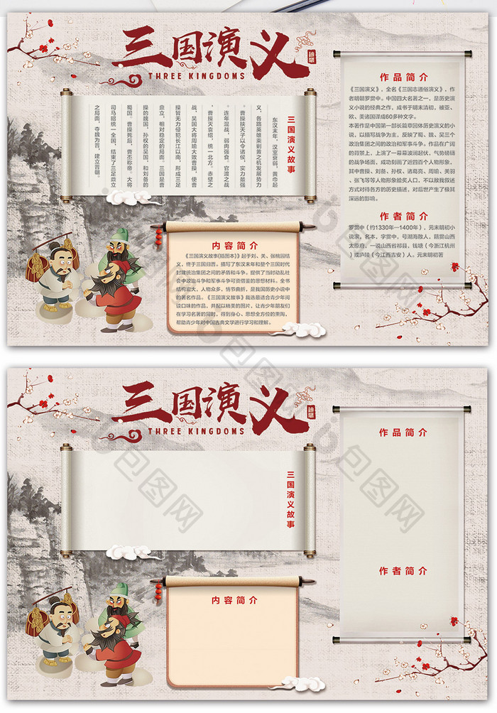 中国风三国演义历史名著电子小报模板