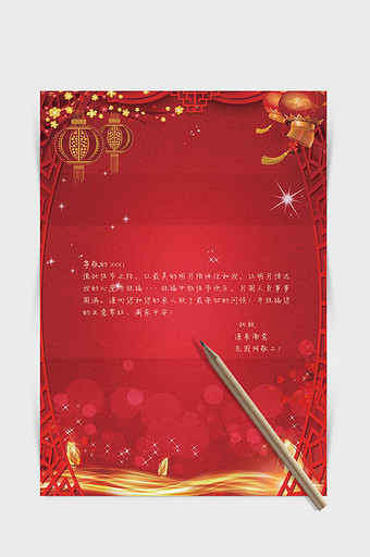 传统红色中国风信纸Word信纸图片