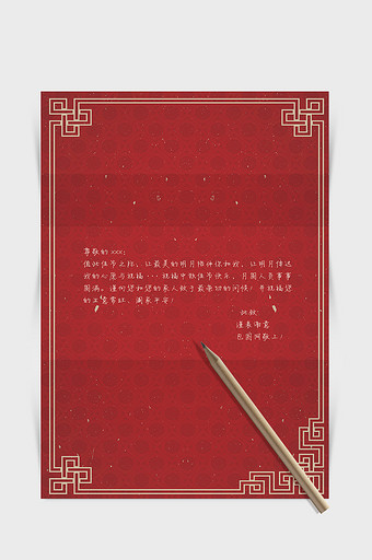 传统中国风信纸Word信纸图片