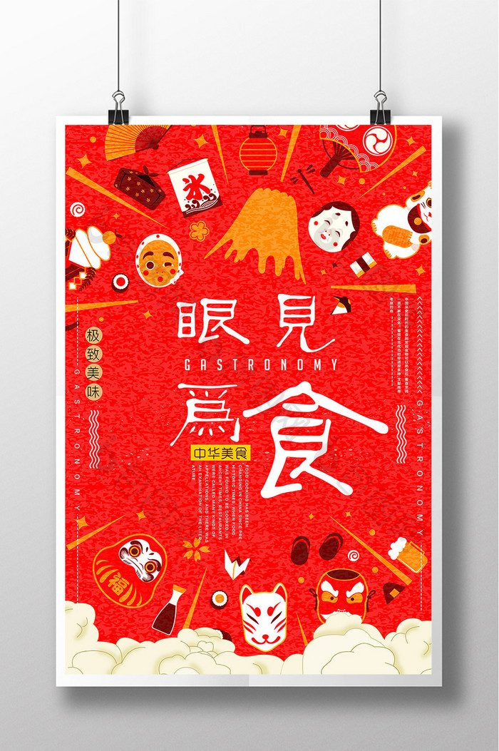 中国风眼见为食海报设计