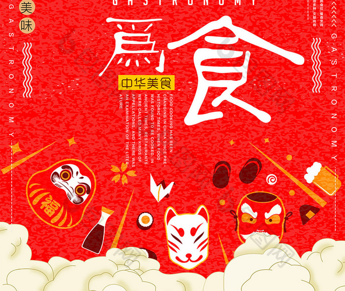 中国风眼见为食海报设计