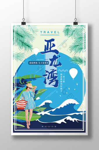 蓝色扁平三亚亚龙湾旅游海报图片