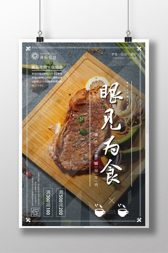 美食系列眼见为食海报设计图片