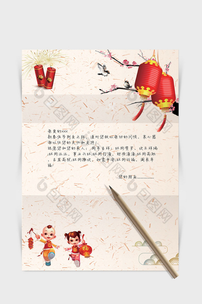 中国风新年word感谢信信纸背景模板