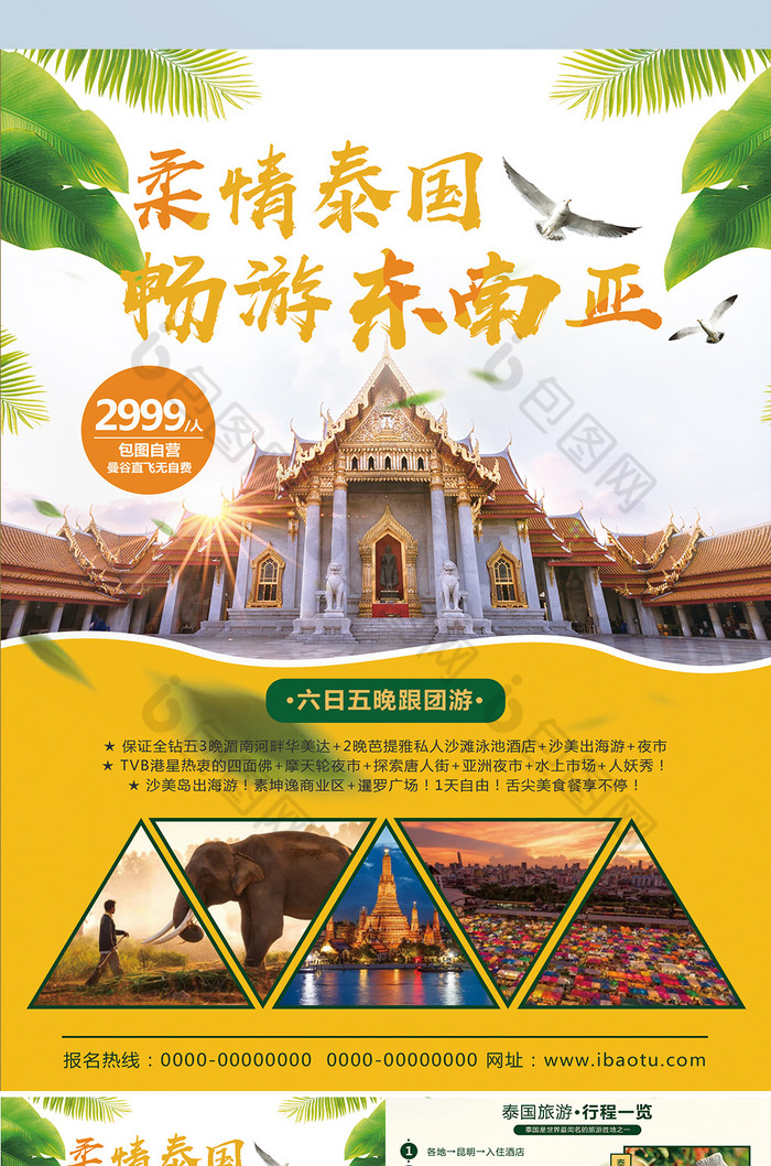 东南亚旅游出国旅游单页图片