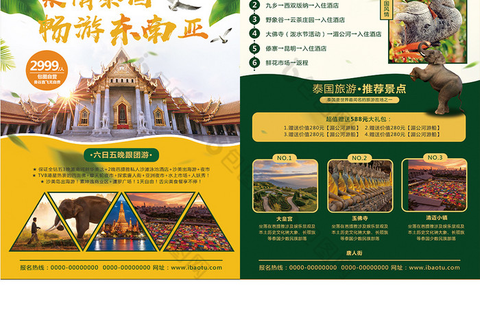 东南亚旅游出国旅游单页图片