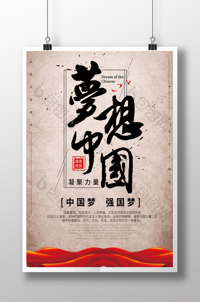 中国风梦想中国党建海报