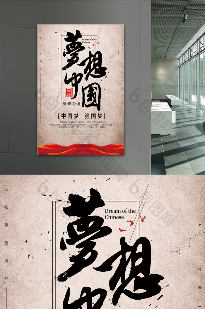 中国风梦想中国党建海报