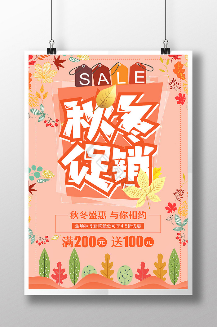 sale秋冬促销氛围图片