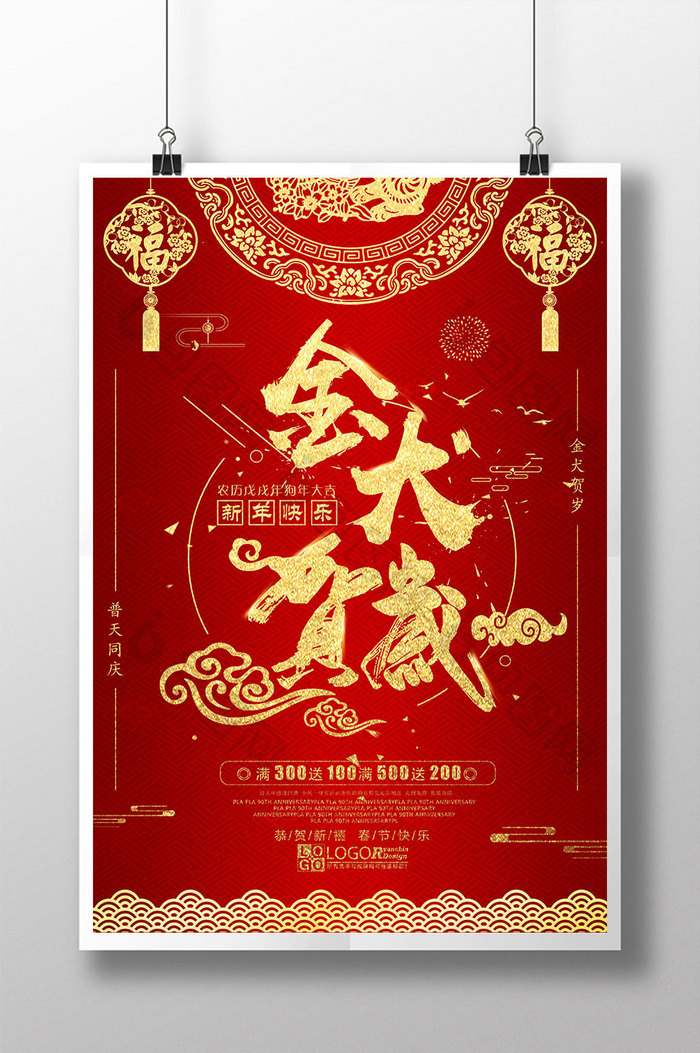 中国红金犬贺岁狗年海报设计