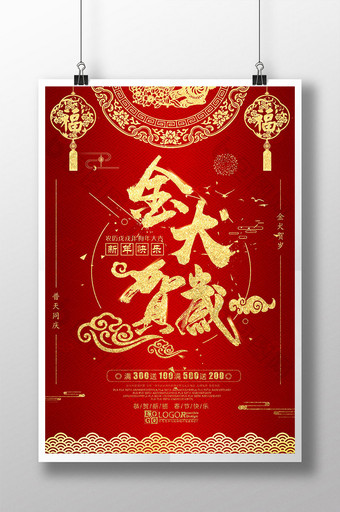 中国红金犬贺岁狗年海报设计图片