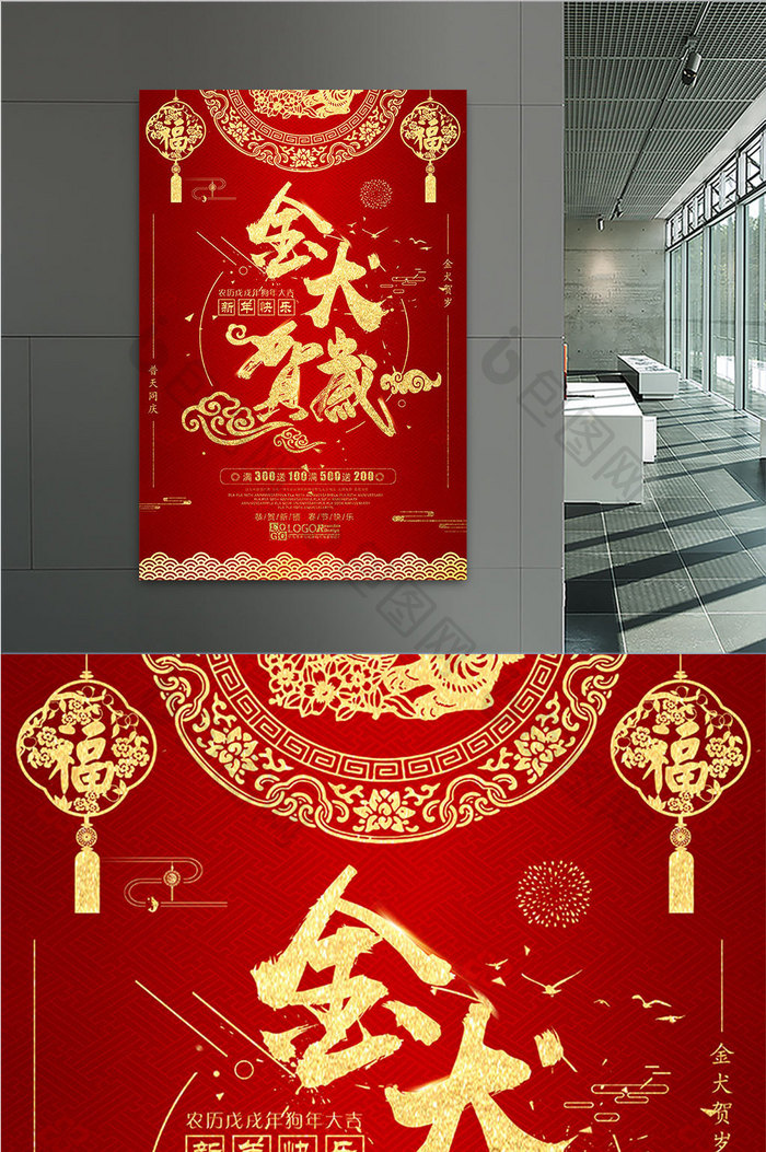 中国红金犬贺岁狗年海报设计