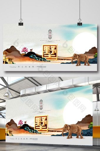 手绘大气新中式地产广告展板设计图片