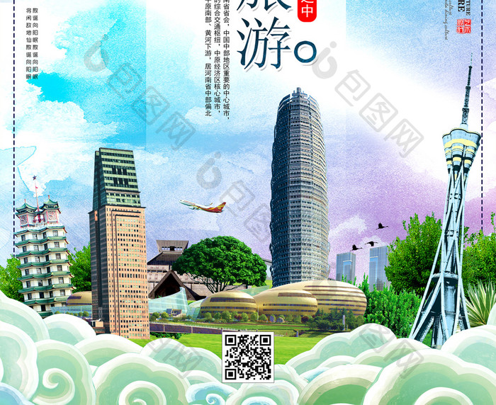 简洁时尚郑州旅游海报