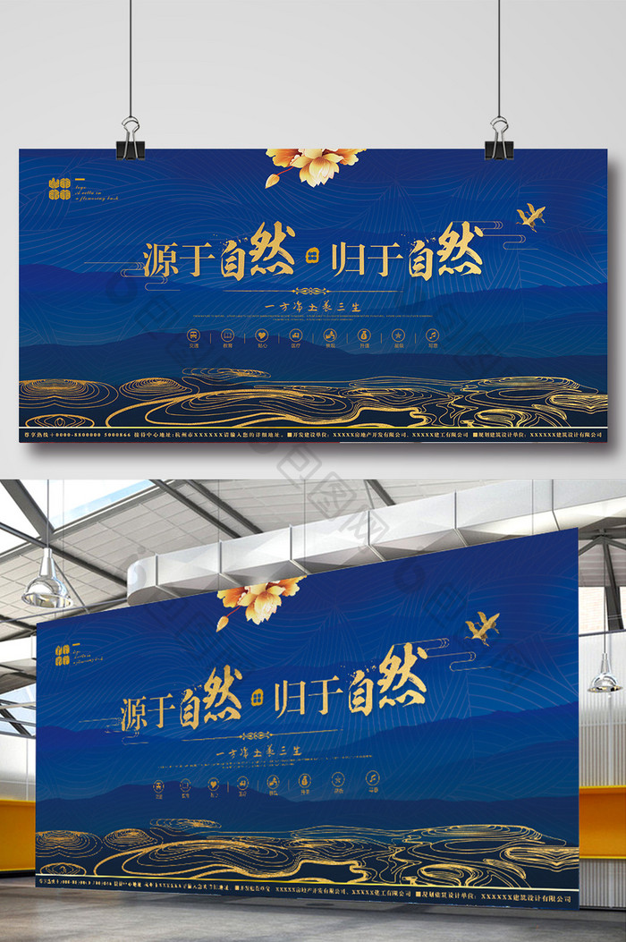 中式中国风大气地产海报展板