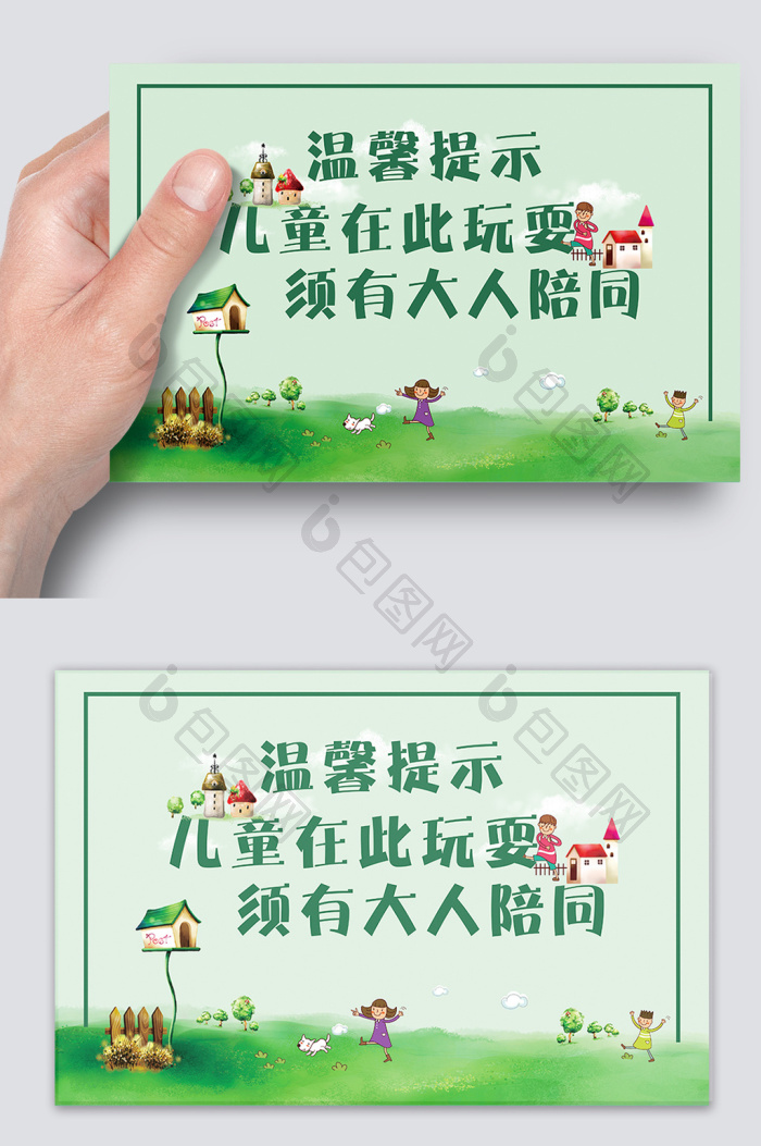 55:03 卡通图片 地产温馨 温馨手绘 草坪 提示展板 温馨照片 游乐场