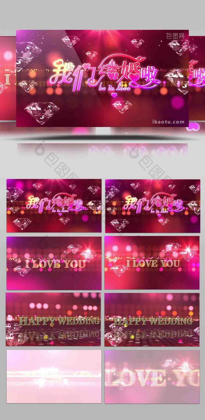 我们结婚啦钻石唯美背景素材