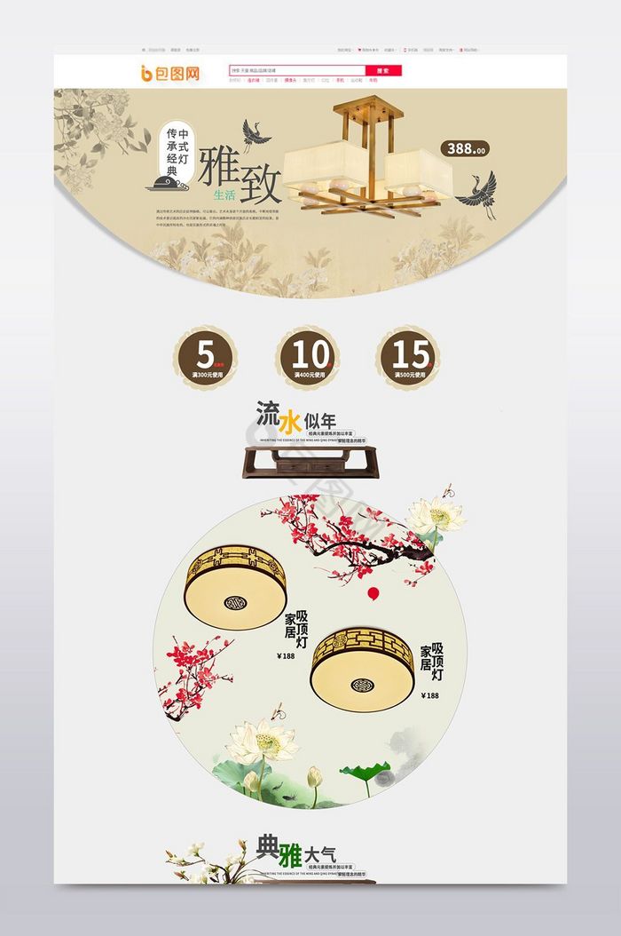 中国风古典家居灯淘宝首页模板图片