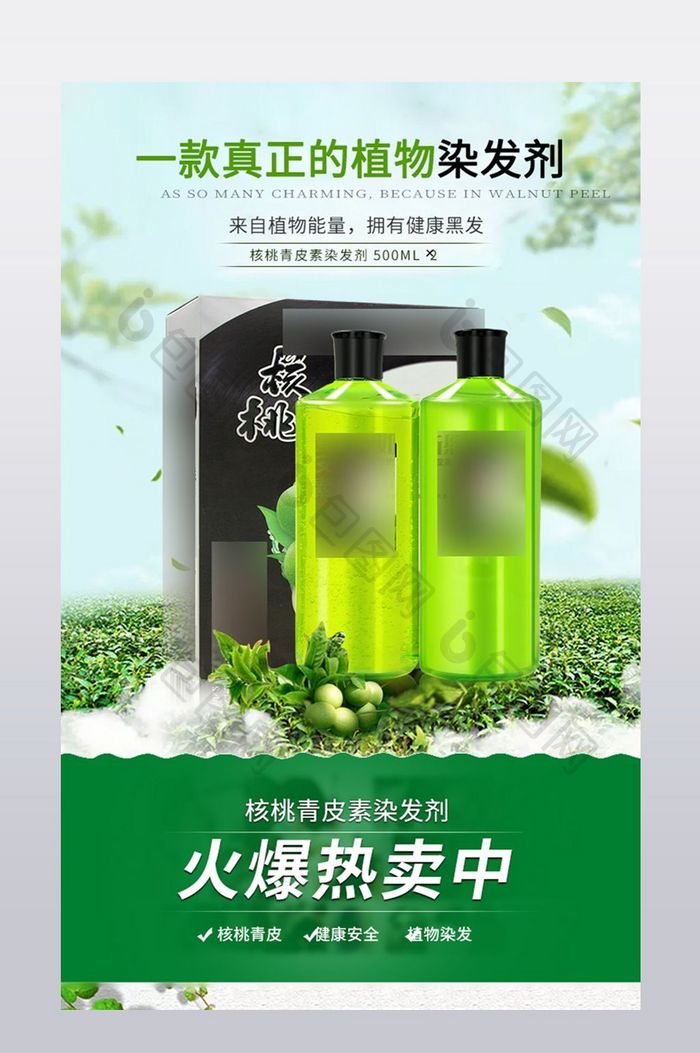 清水染发剂植物黑油详情页简约风格