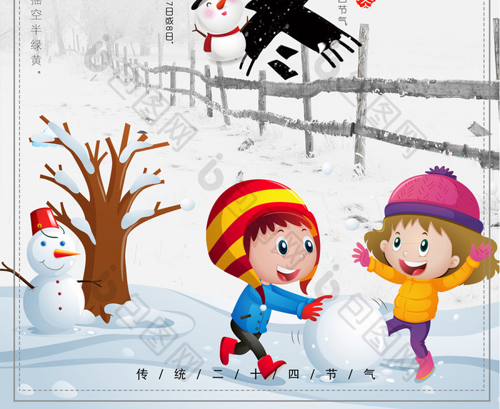 雪景二十四节气立冬创意海报