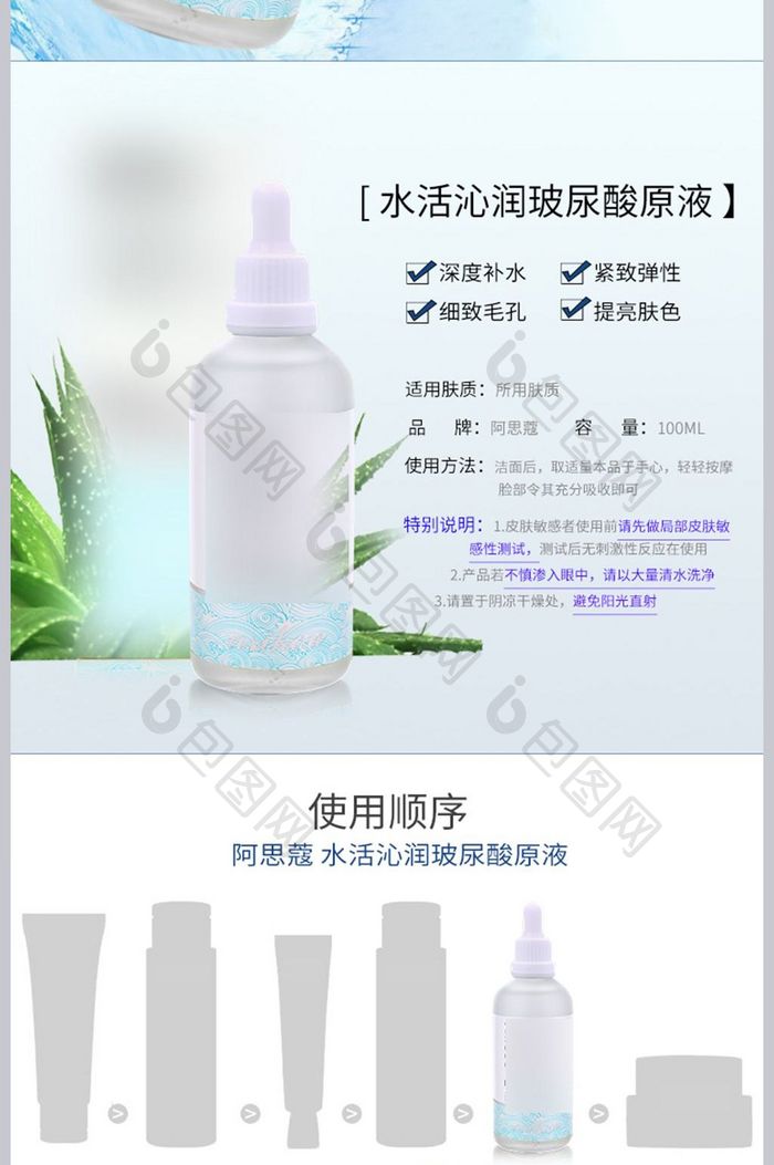 化妆品类玻尿酸详情页简单大气