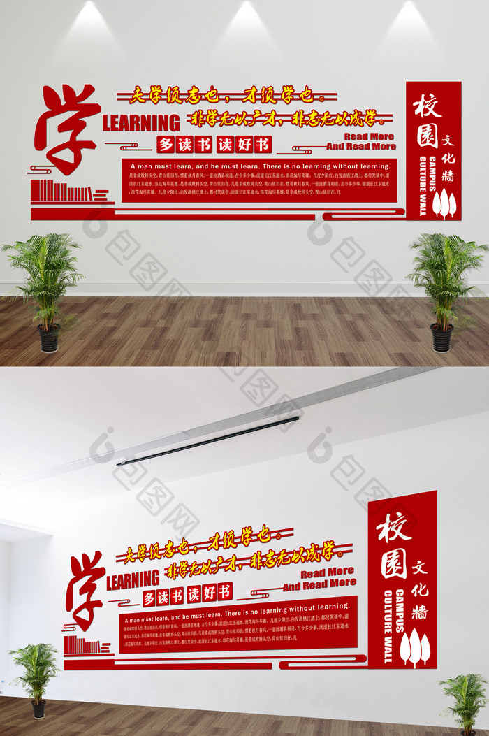 红色微立体校园文化墙中国风展板