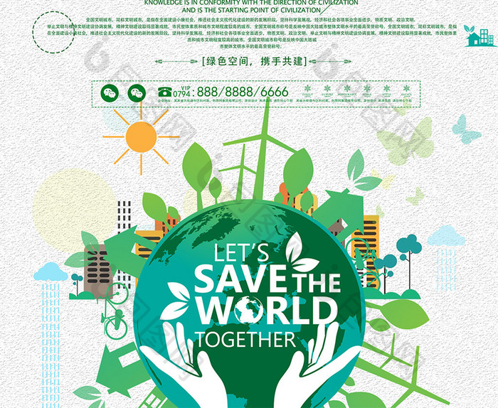 关注生态低碳生活公益海报设计下载