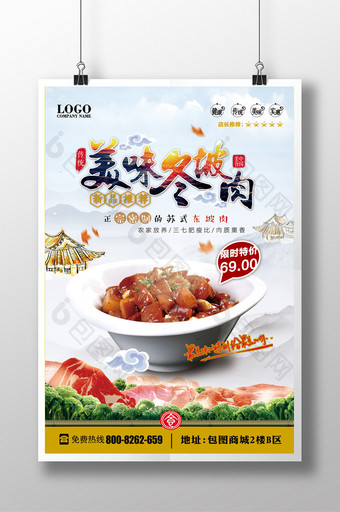 中国风创意美味东坡肉美食促销宣传海报图片