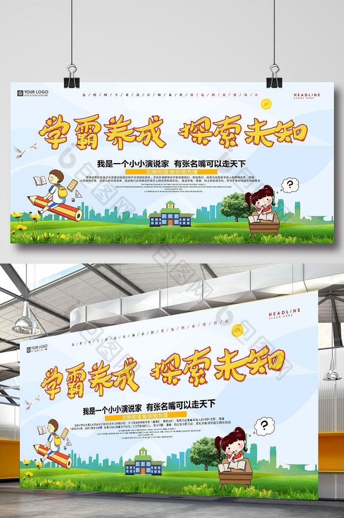 学习开学卡通背景卡通展板图片