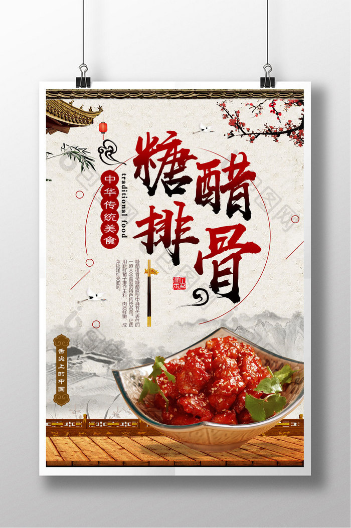 中国风白色简约糖醋排骨美食促销海报