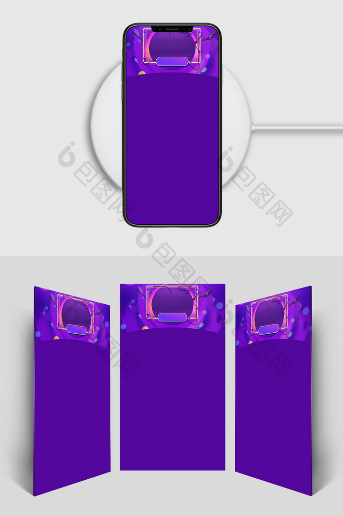 电商紫色庆促销活动H5背景素材