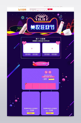 节日促销风格淘宝化妆品双十一首页模板