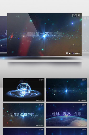 星空粒子文字开场片头企业年会宣传片视频图片