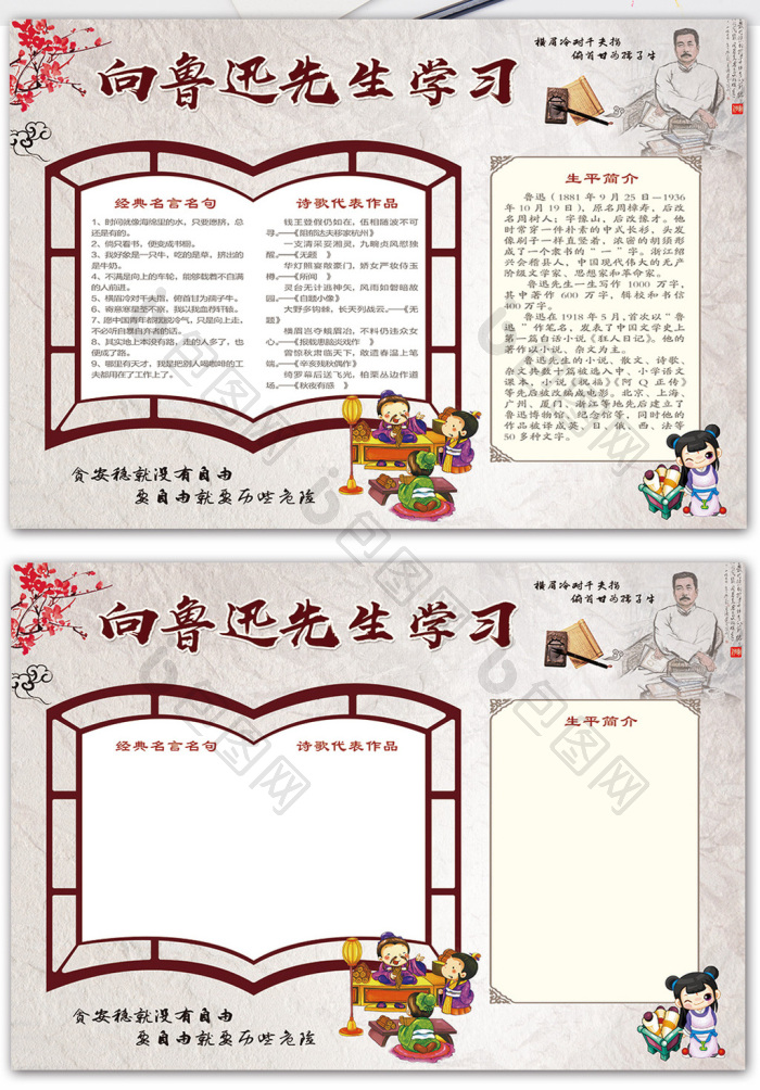 中国风向鲁迅学习电子小报图片