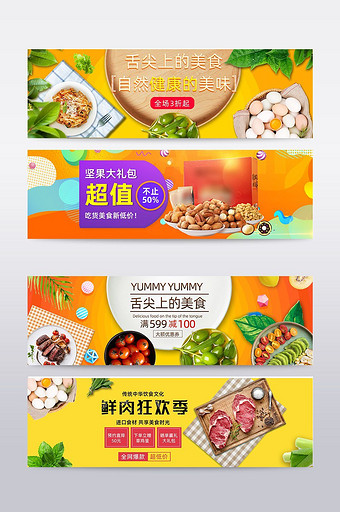 橙色美味食品坚果零食生鲜banner海报图片