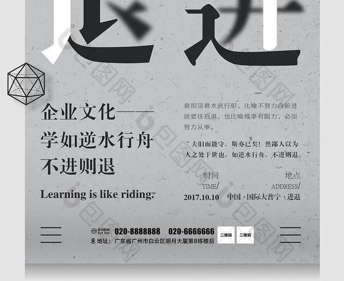 创意渐隐渐现文字不进则退企业文化海报