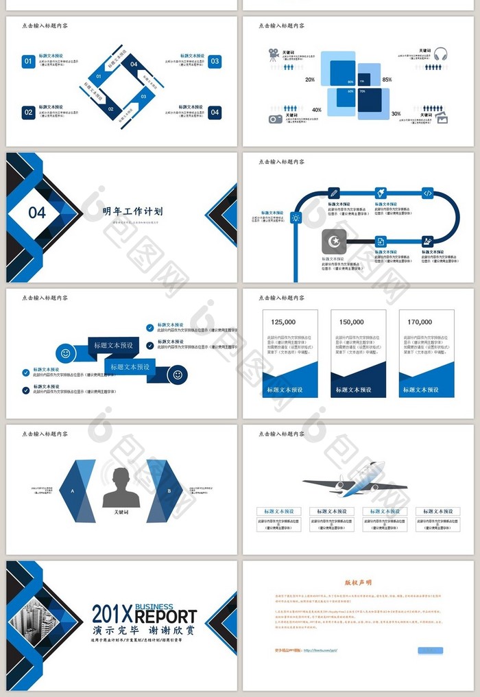 蓝色大气商务年终计划总结ppt模板