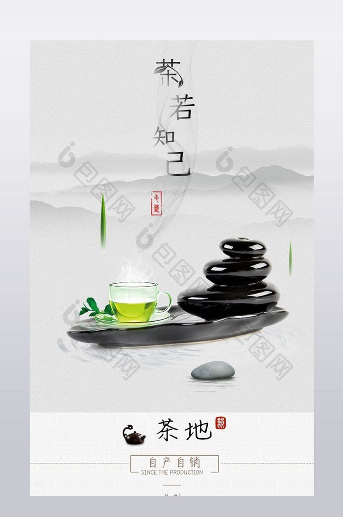 中国风水墨绿茶茶叶详情页模板