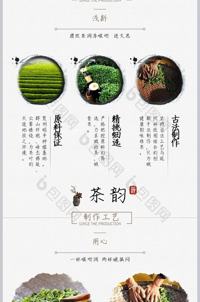 中国风水墨绿茶茶叶详情页模板