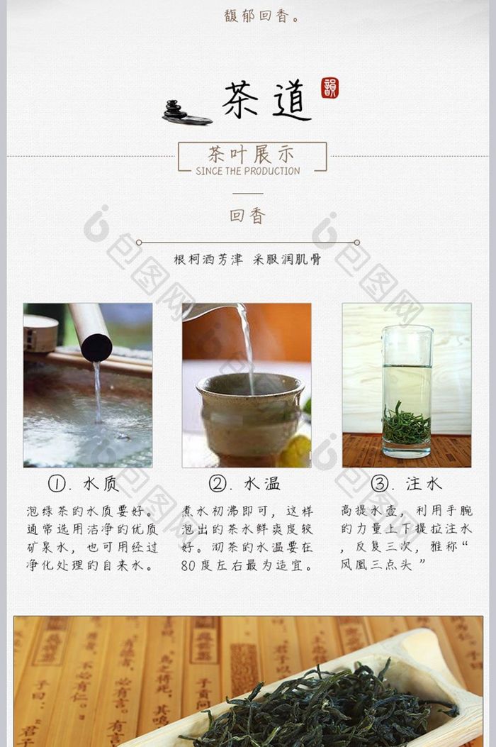 中国风水墨绿茶茶叶详情页模板