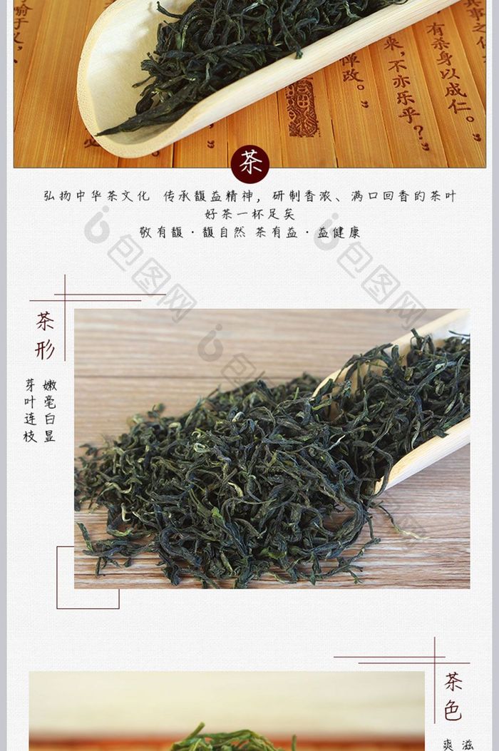 中国风水墨绿茶茶叶详情页模板