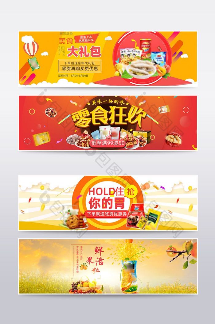 零食大礼包banner海报