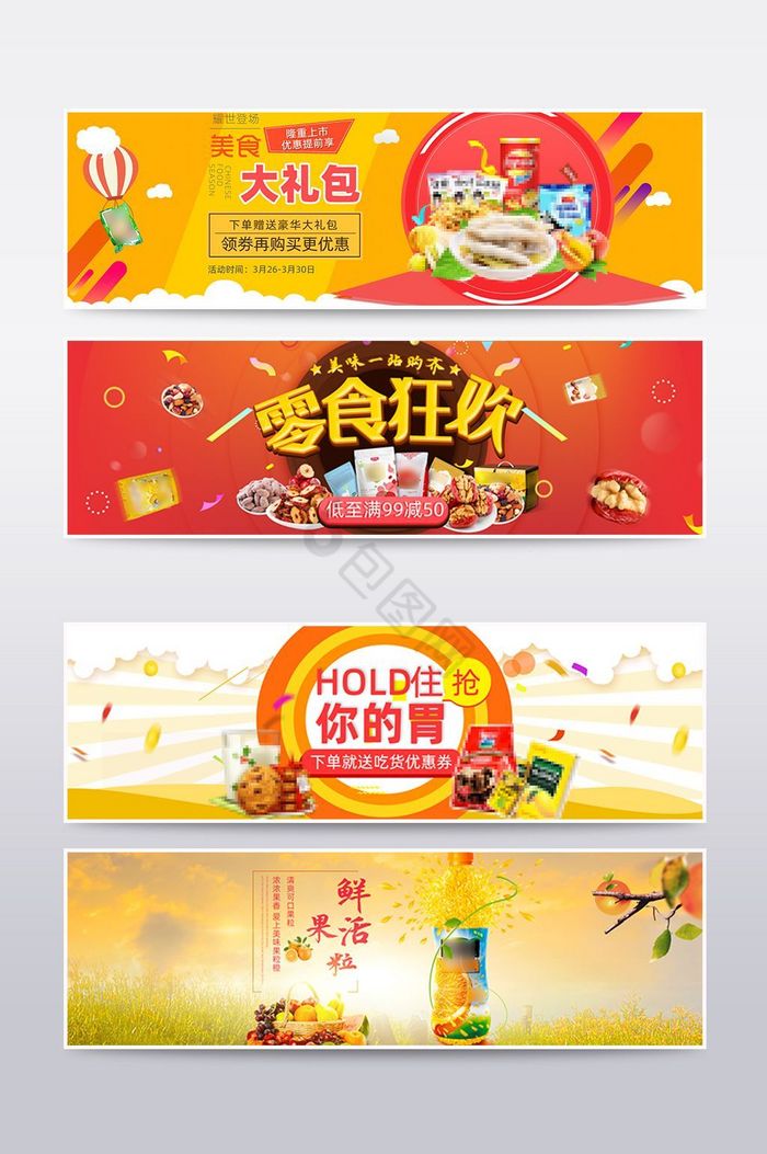 零食大礼包banner海报图片