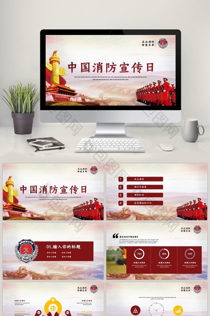 中国消防宣传日ppt模板图片图片