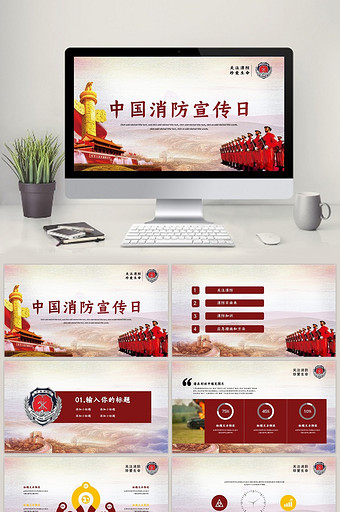 中国消防宣传日ppt模板图片