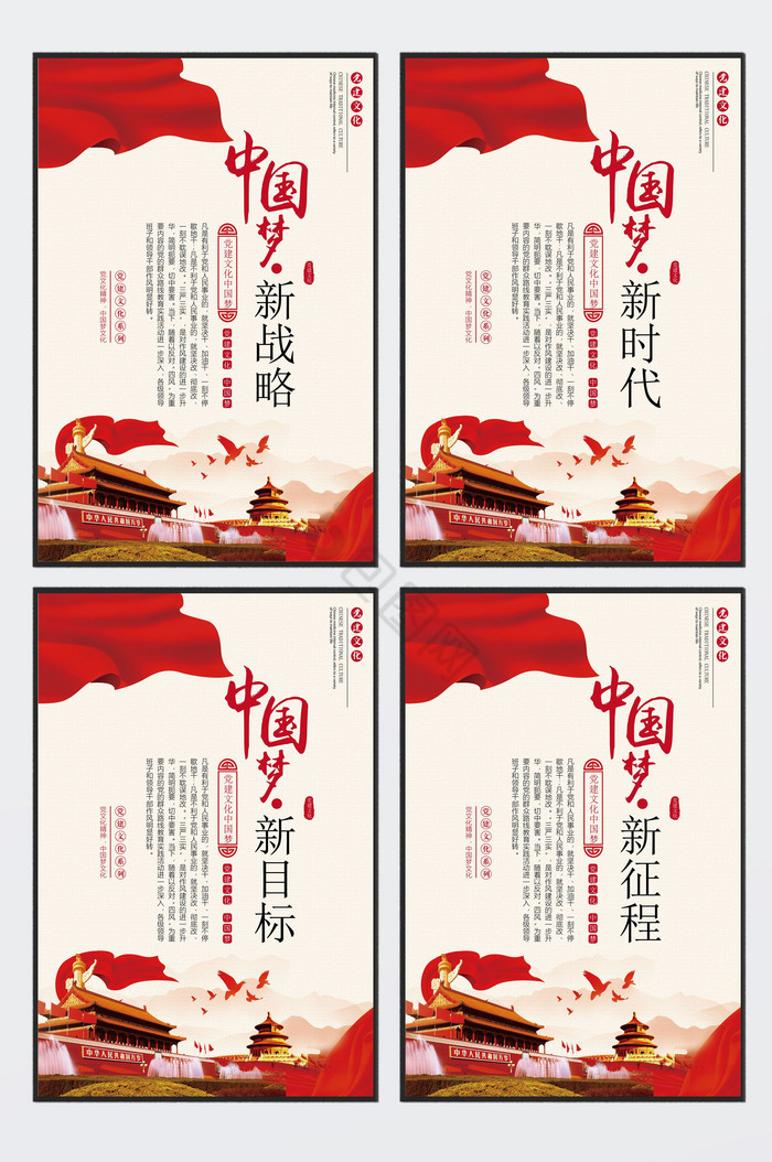 中国梦新时代党建文化四件套展板