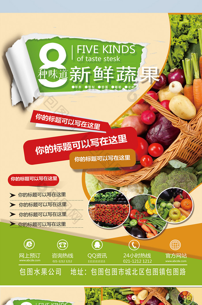 简约时尚大气生鲜蔬菜超市促销宣传单模板
